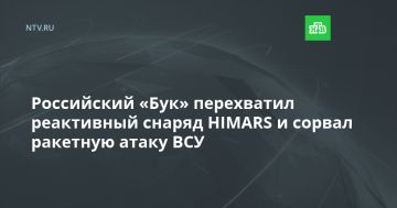Российский «Бук» перехватил реактивный снаряд HIMARS и сорвал ракетную атаку ВСУ