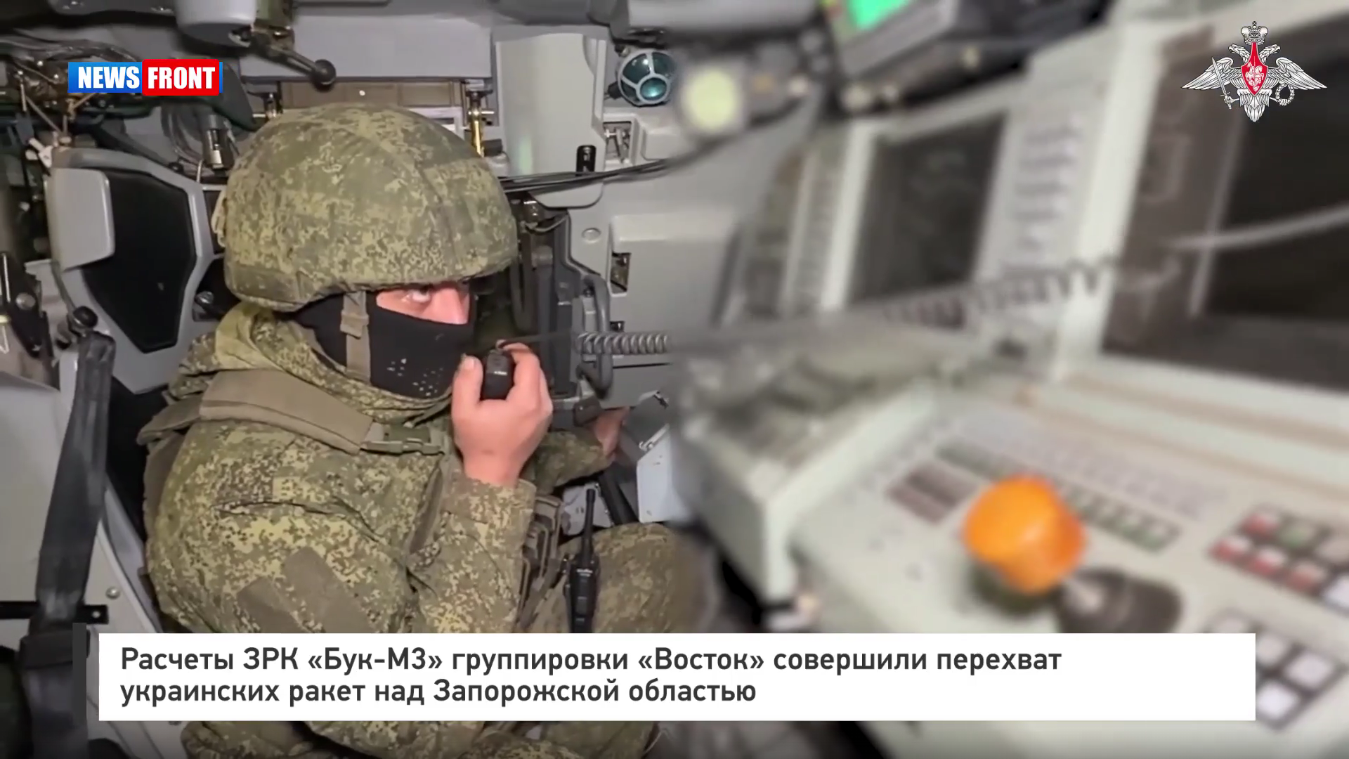 Расчеты ЗРК «Бук-М3» группировки «Восток» совершили перехват украинских ракет над Запорожской областью