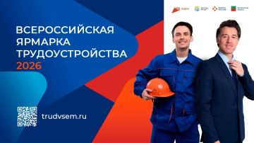 В Запорожской области в рамках федерального проекта «Человек труда» национального проекта «Кадры» проходит региональный этап Всероссийской ярмарки трудоустройства