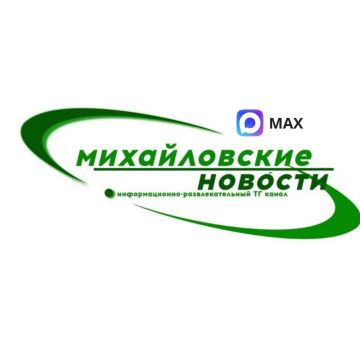 Михайловские НОВОСТИ — теперь в МАХе!