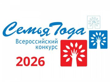 Внимание! Конкурс!. © В Министерстве труда и социальной политики Запорожской области стартовал региональный этап Всероссийского конкурса «Семья года»