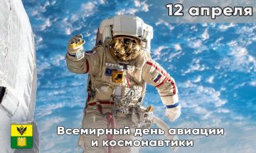 Сегодня мы отмечаем День космонавтики – 65-ю годовщину легендарного полёта Юрия Гагарина