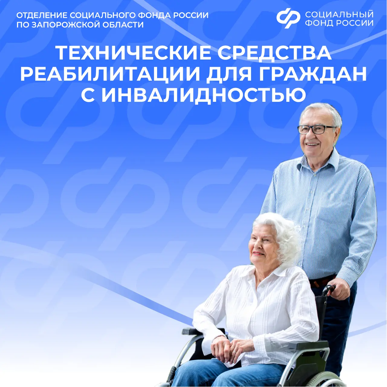 Какие технические средства реабилитации могут получить граждане с инвалидностью