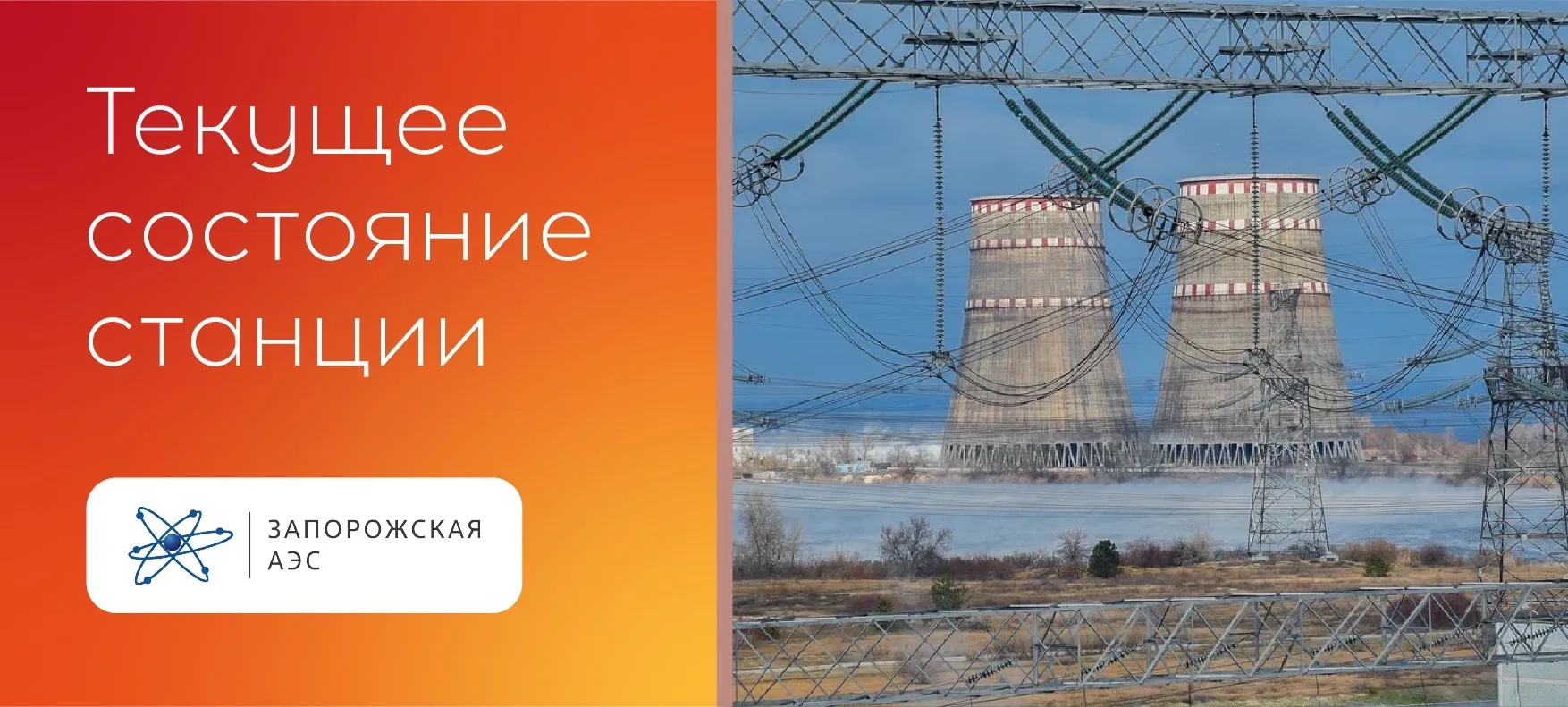 ЗАЭС: Запорожская АЭС: отключено внешнее электроснабжение