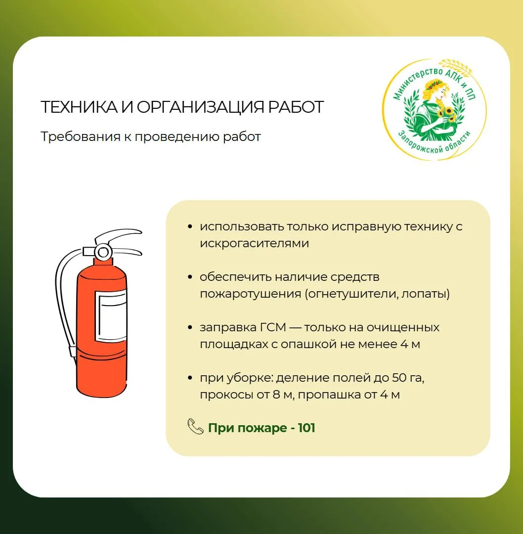 Просим соблюдать требования пожарной безопасности при проведении полевых работ