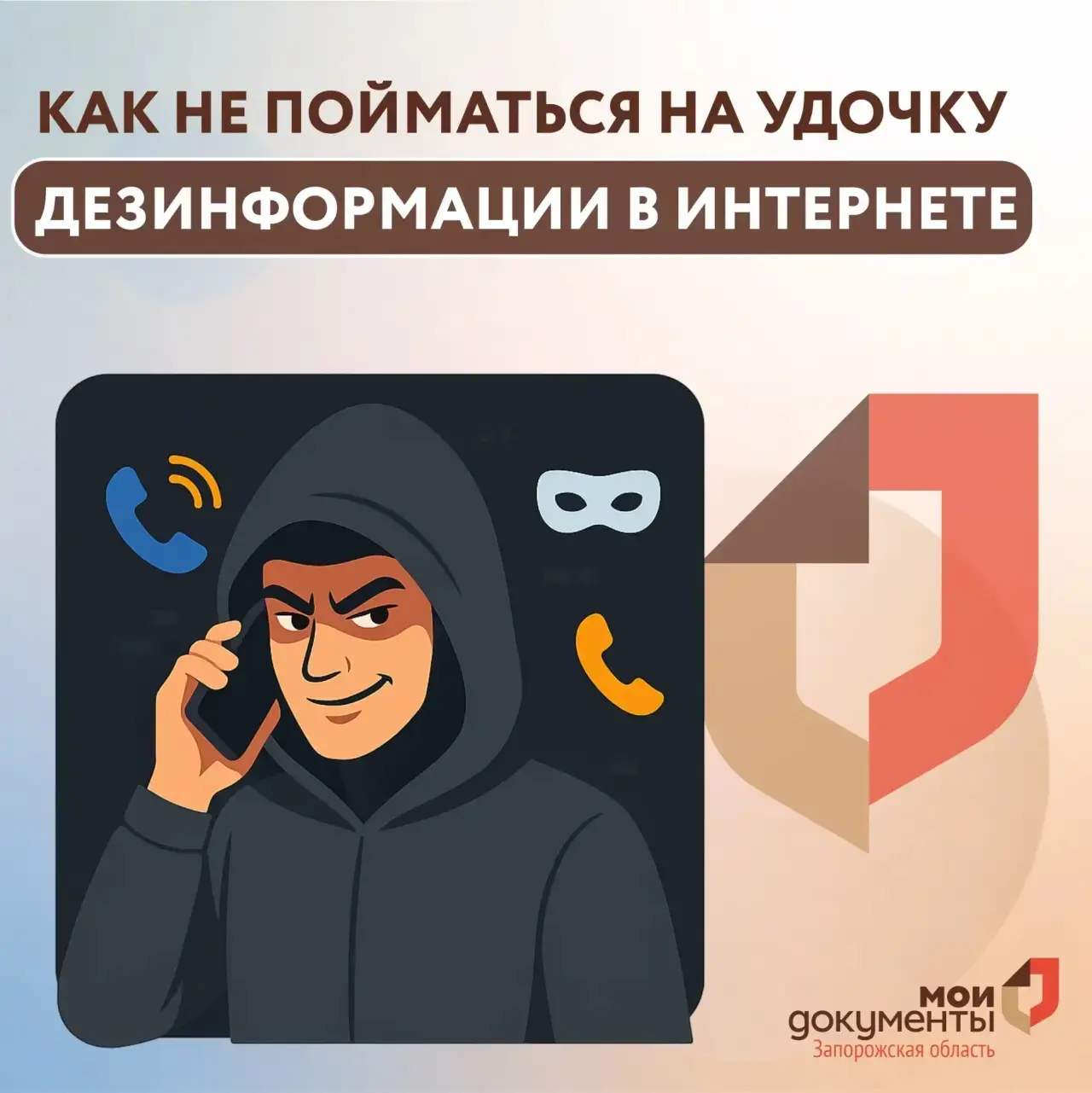 Как не пойматься на удочку дезинформации в Интернете