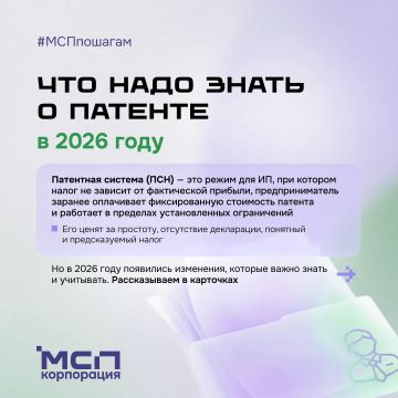 Что нужно знать о патенте в 2026 году