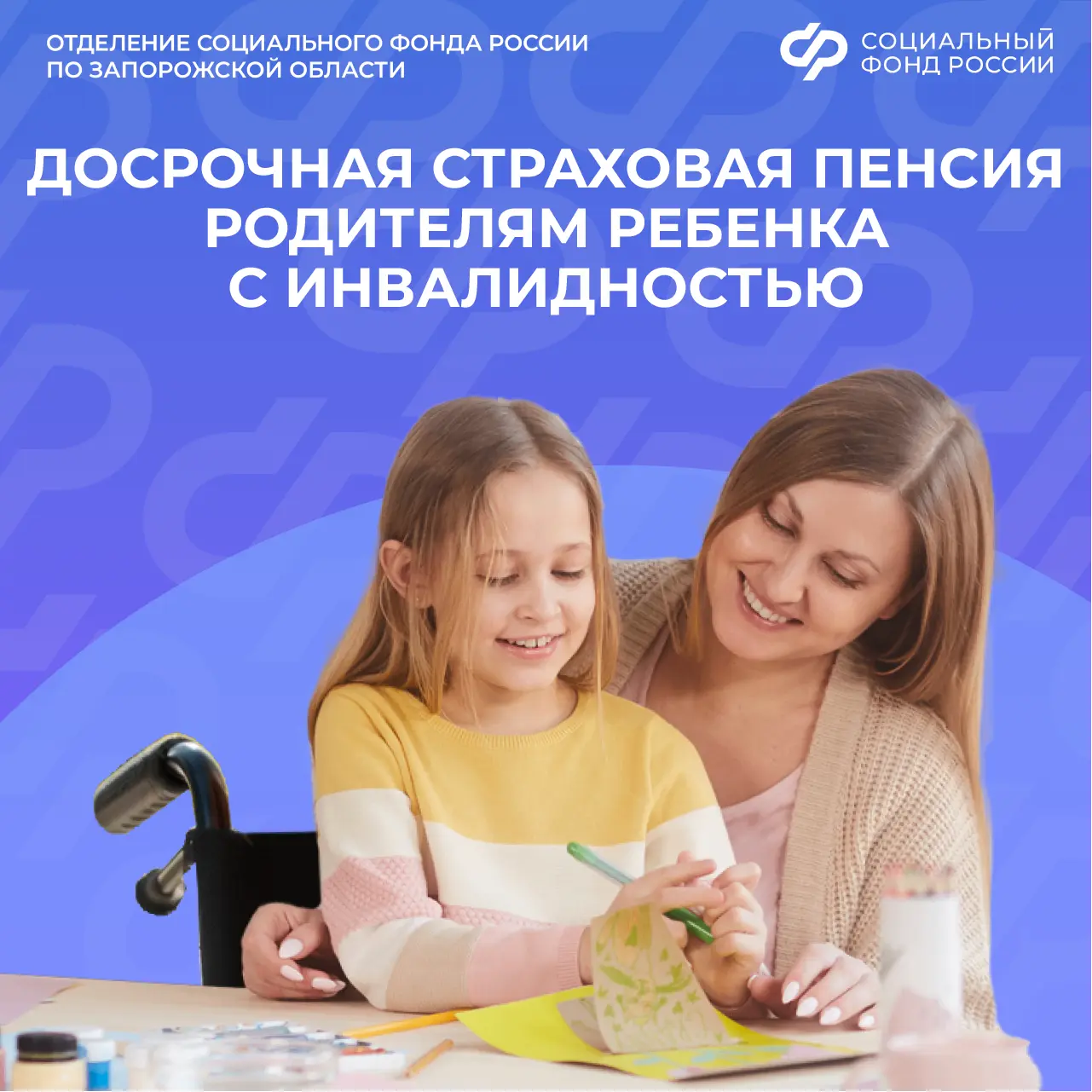 Досрочная пенсия родителей ребенка с инвалидностью