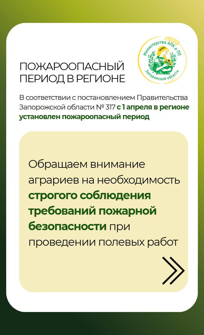 Просим соблюдать требования пожарной безопасности при проведении полевых работ