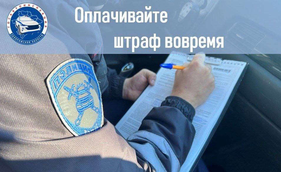 Госавтоинспекция информирует: о порядке и сроках уплаты административных штрафов