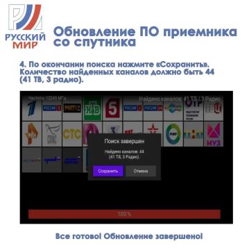 Спутниковый оператор «Русский Мир» сообщает: