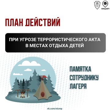 Памятка сотруднику лагеря: что делать при угрозе террористического акта