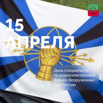 День специалиста по радиоэлектронной борьбе Вооруженных Сил РФ
