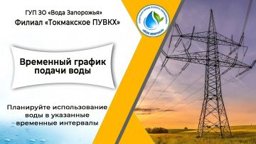 Филиал «Токмакское ПУВКХ» ГУП ЗО «Вода Запорожья» информирует!