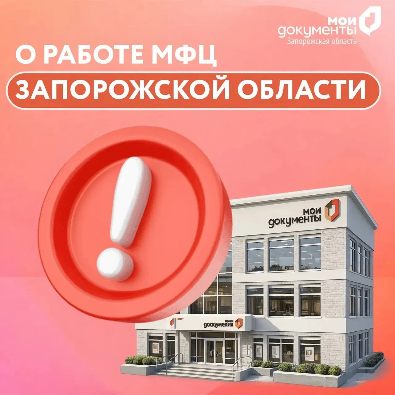 О работе МФЦ Запорожской области