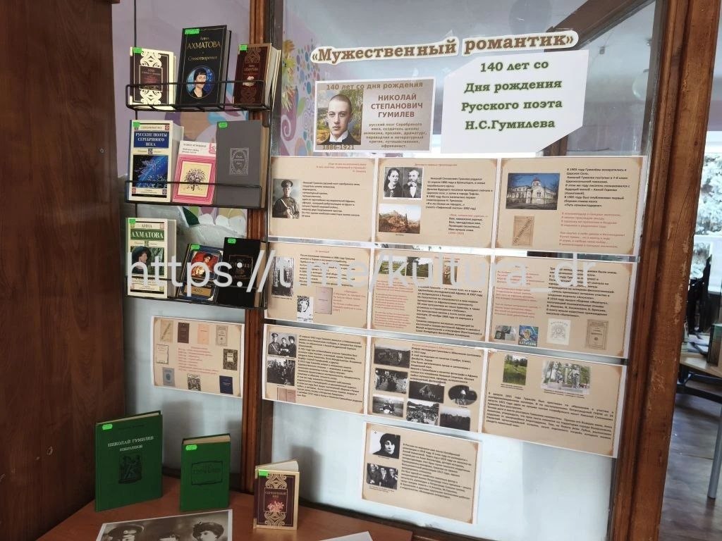 15 апреля в библиотеке ДК «Горняк» прошел литературный час «Мужественный романтик», посвящённый 140-летию со дня рождения Николая Степановича Гумилёва — одному из самых ярких поэтов Серебряного века и основателю акмеизма