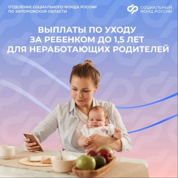 Неработающим родителям: как оформить выплаты по уходу за ребенком в Запорожской области