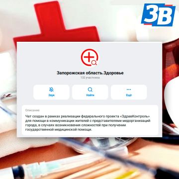 Для жителей региона работает медчат Запорожской области
