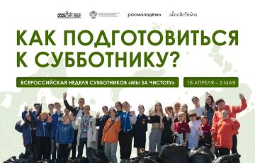 Время солнца, цветов и СУББОТНИКОВ!