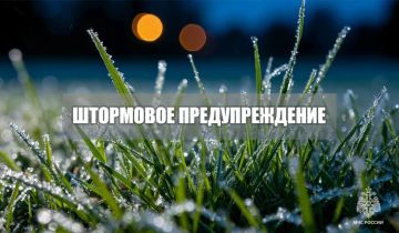 Штормовое предупреждение об опасном явлении