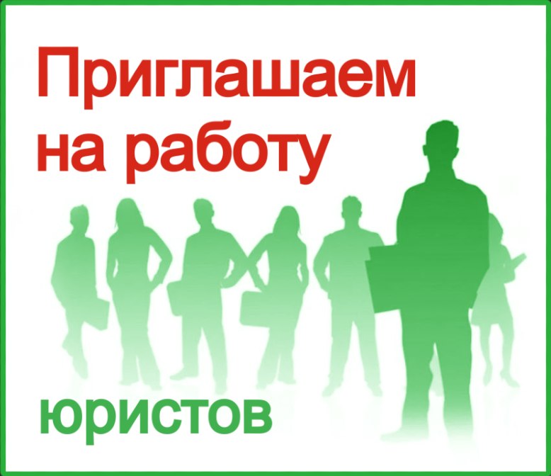 Уважаемые энергодарцы!. Администрация Энергодарского городского округа приглашает на должность начальника отдела специалиста с высшим юридическим образованием и/или опытом работы в сфере юриспруденции