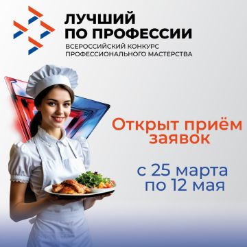 Приглашаем к участию в конкурсе «Лучший по профессии» в номинации «Повар»!