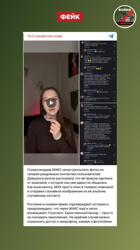 Фейк: Мессенджер «Макс» отправляет фотографии из галереи пользователей рандомным контактам