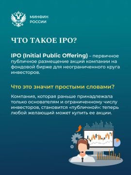 ��� ����� IPO? ����� ��� ���������, ���������� � �����������?