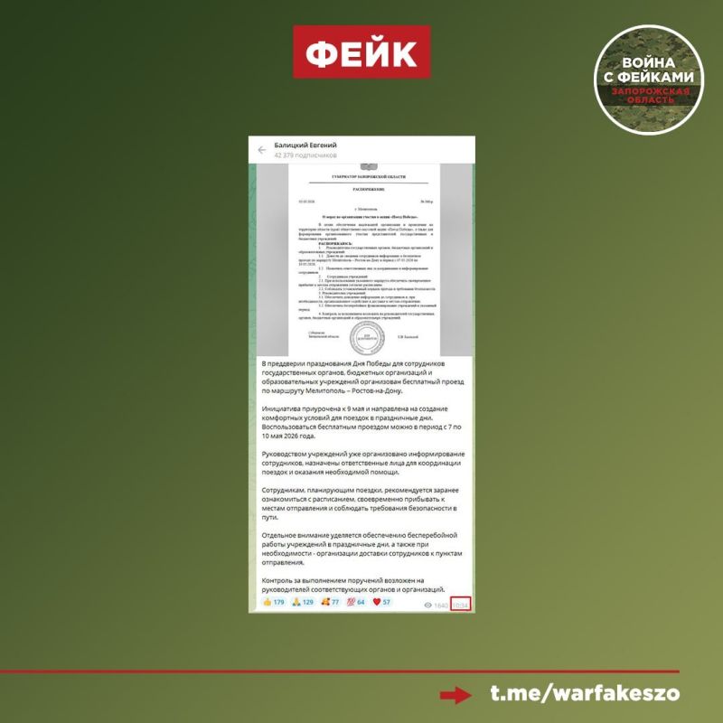 Фейк: Из Мелитополя в Ростов-на-Дону организован бесплатный проезд для организации общественно-массовой акции «Поезд Победы»