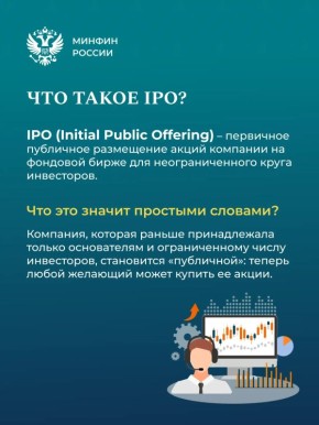 ��� ����� IPO? ����� ��� ���������, ���������� � �����������?