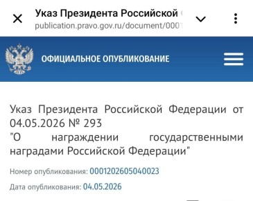 ������ ���������� ���������� ��������� �� 04.05.2026 � 293 "� ����������� ���������������� ��������� ���������� ���������" 8 ����������� �������� �� "���-�������� ���" � "������������", "�������������", "���������������"...