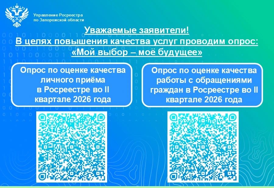 Уважаемые жители Запорожской области!