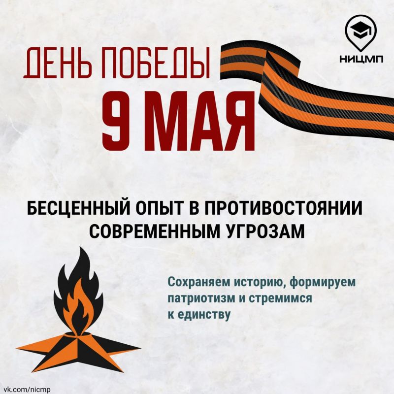 Великая Победа — урок для настоящего и будущего