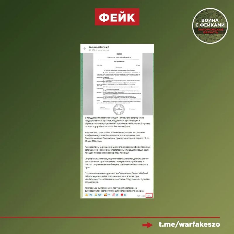 Фейк: Из Мелитополя в Ростов-на-Дону организован бесплатный проезд для организации общественно-массовой акции «Поезд Победы»