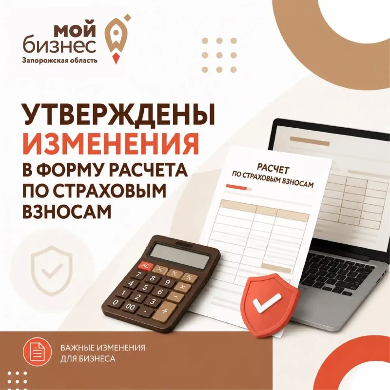 С 6 мая расчет по страховым взносам представляется по новой форме