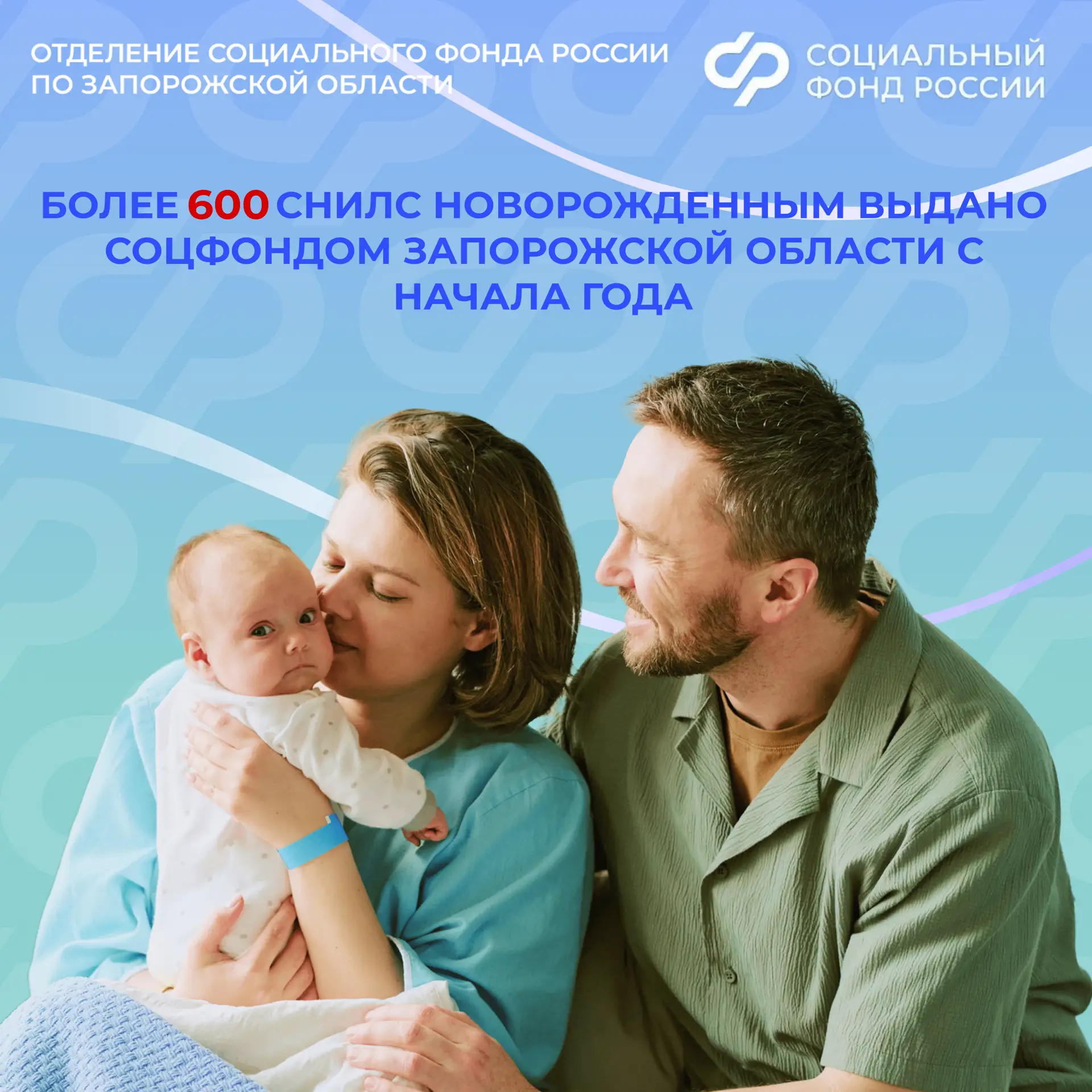 Как оформить СНИЛС на новорожденного в Запорожской области