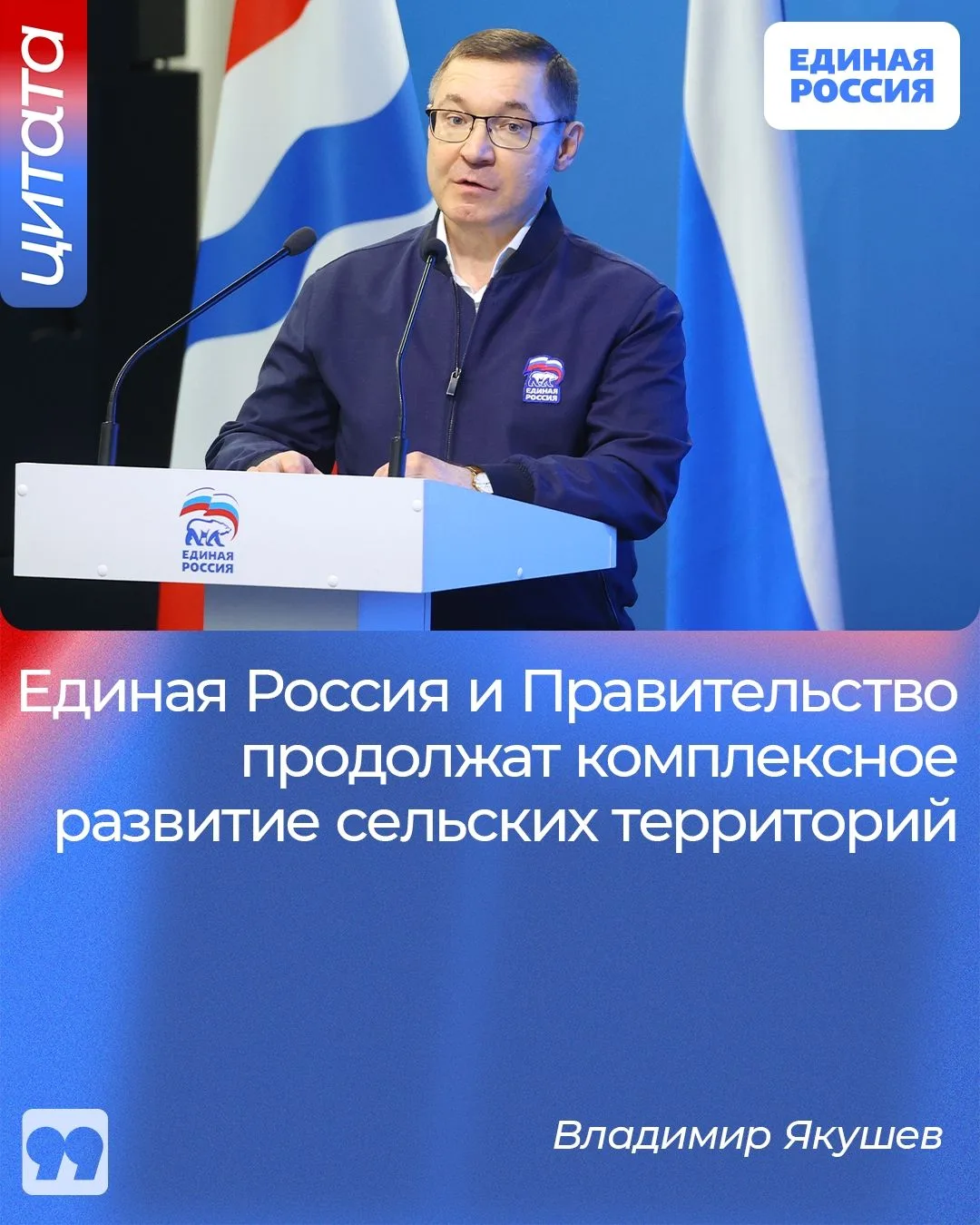 Единая Россия и Правительство продолжат комплексное развитие сельских территорий