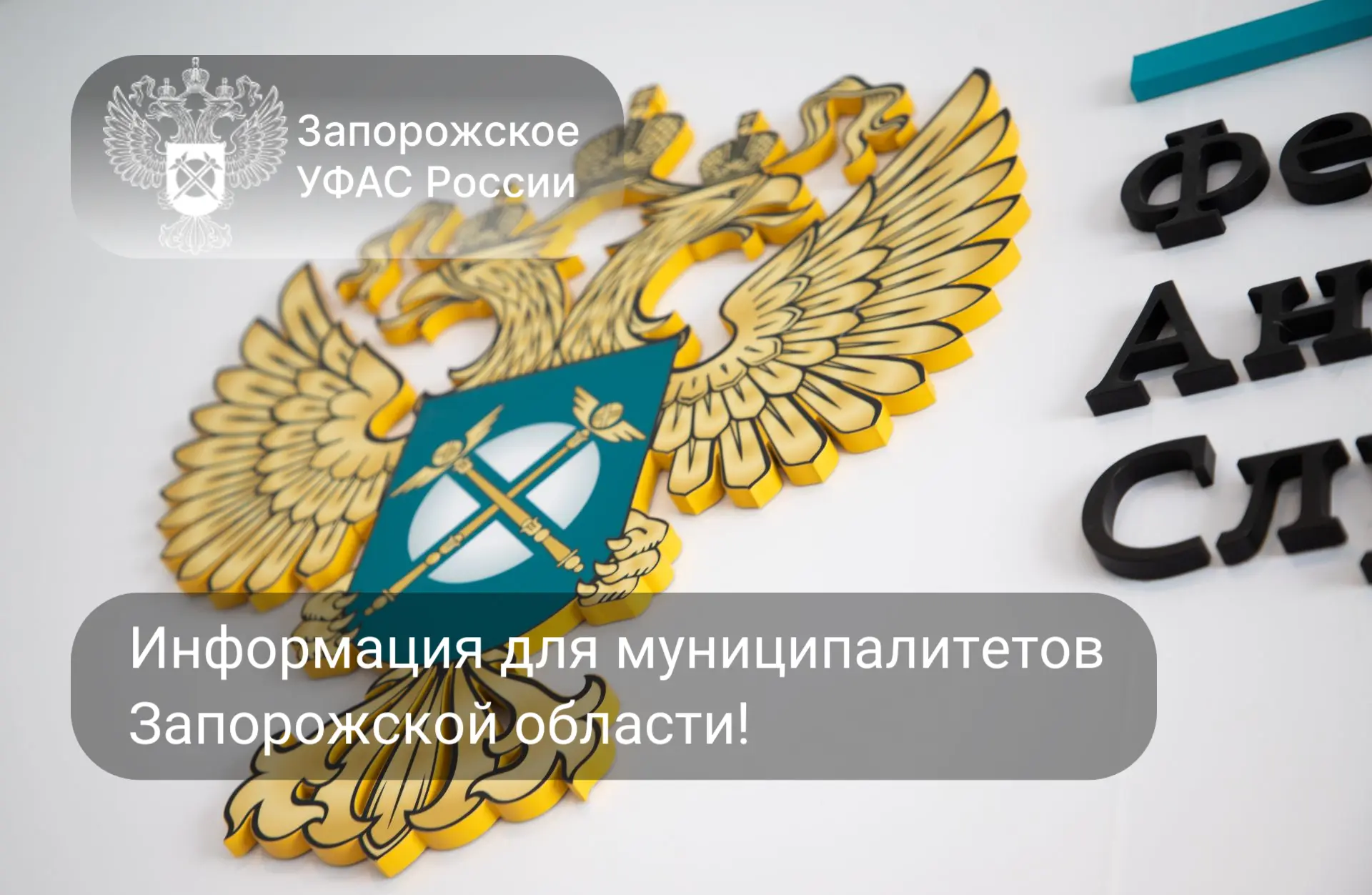 Информация для муниципалитетов!