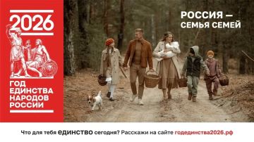 Россия — семья семей. Сегодня, 15 мая, — Международный день семьи