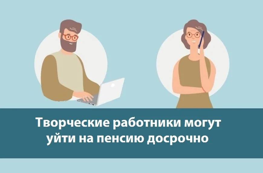 Анна Хорошун: Представителям творческих профессий положена досрочная пенсия