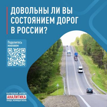 Народный фронт приглашает рассказать о состоянии дорог