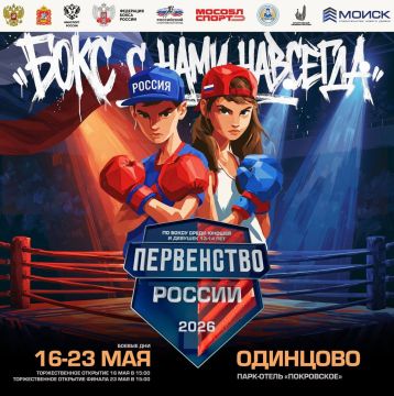 С 16 по 23 мая в парк-отеле «Покровское» в Одинцовском районе Московской области пройдёт первенство России по боксу среди юношей и девушек 13-14 лет