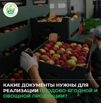 Какие документы нужны для реализации плодово-ягодной и овощной продукции