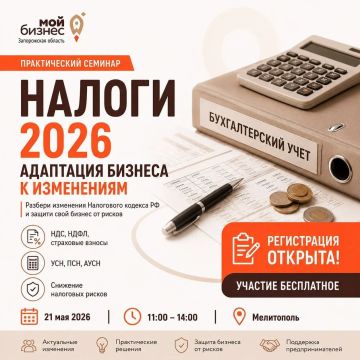 Центр «Мой бизнес» приглашает предпринимателей на практический семинар в Мелитополе