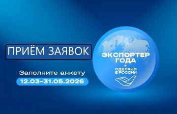 Российский экспортный центр продолжает прием заявок на Всероссийскую премию «Экспортер года