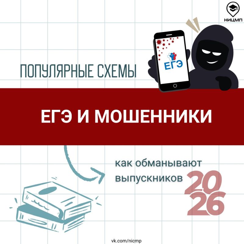 Перед ЕГЭ активизируются не только нервы, но и мошенники