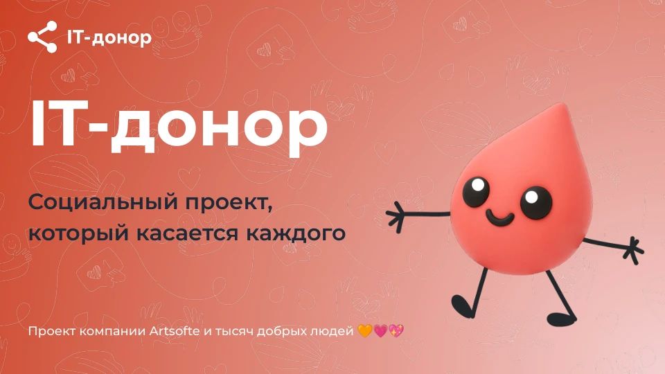 С 1 по 6 июня пройдет двенадцатая всероссийская акция «Неделя ИТ-донора»