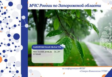С 19 на 20 мая на территории региона ожидается: