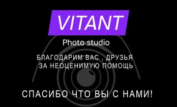 Фотостудия «Витант» выражает искреннюю признательность за содействие в восстановлении нашего объекта!
