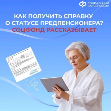 Как можно получить справку о статусе предпенсионера